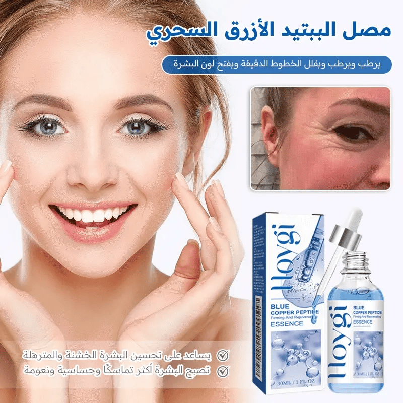 مصل الببتيد الأزرق السحري