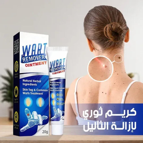 كريم ازالة وعلاج الزوائد الجلدية ( الثآليل )