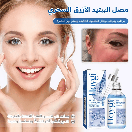 مصل الببتيد الأزرق السحري