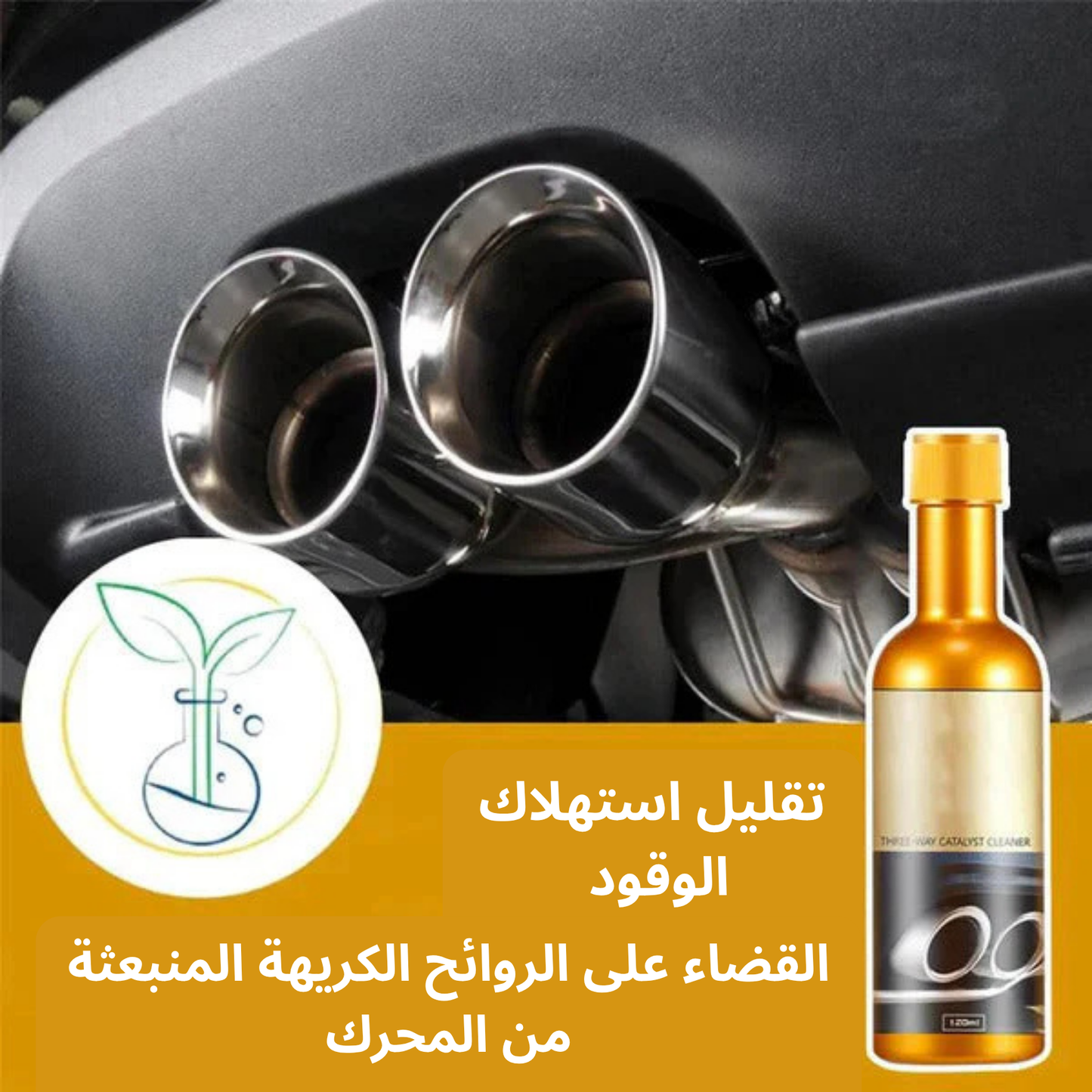 منظف محرك السيارة