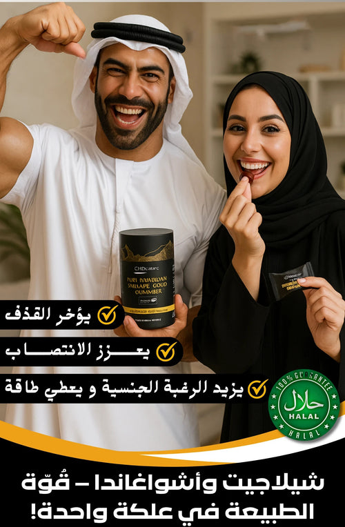 علكة شيلاجيت لقوة ورجولة الطبيعية