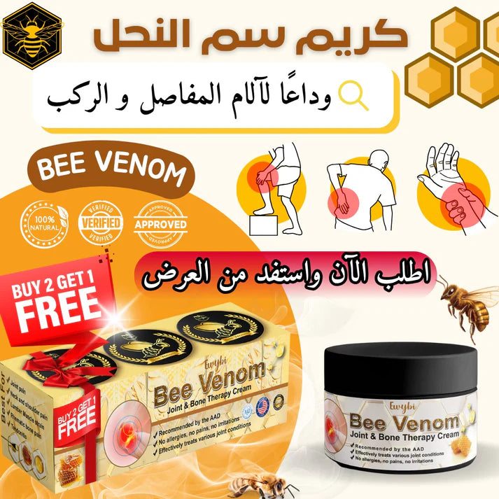 كريم علاج التهاب المفاصل بسم النحل من BEE VENOM