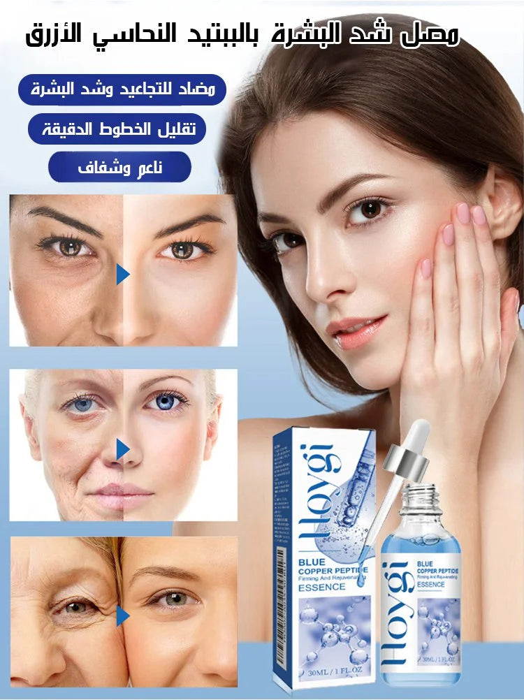 مصل شد البشرة الببتيد الأزرق