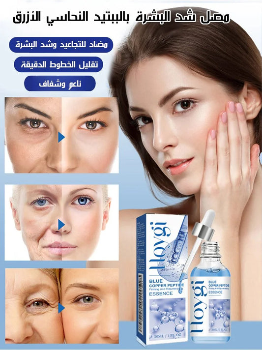 مصل شد البشرة الببتيد الأزرق