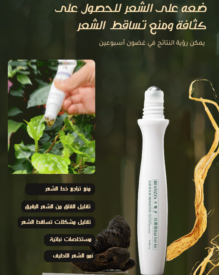 السيروم العشبي  لتعزيز كثافة ونمو الشعر