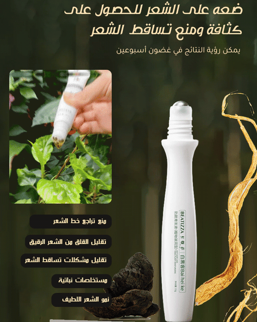 السيروم العشبي  لتعزيز كثافة ونمو الشعر