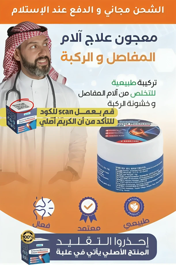 كريم التخلص من آلام المفاصل والرقبة