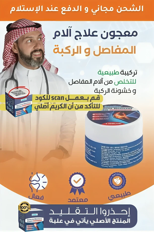 كريم التخلص من آلام المفاصل والرقبة